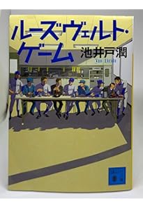 Amazon.co.jp: 陸王 : 池井戸 潤: Japanese Books